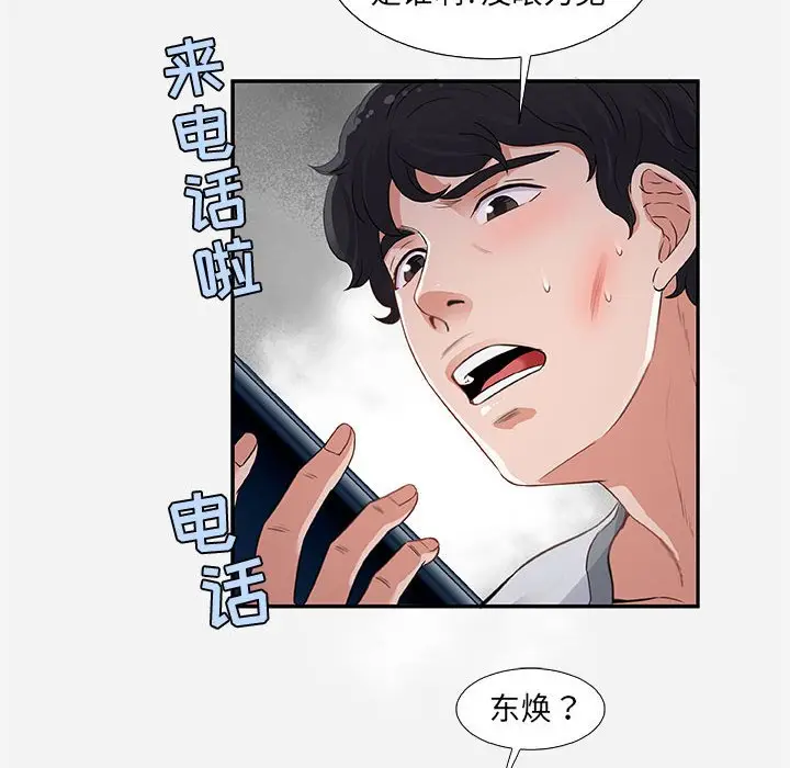 漫画《友达以上》第7章第80张图