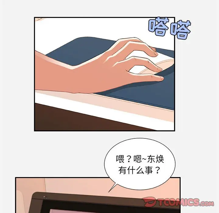 漫画《友达以上》第7章第82张图