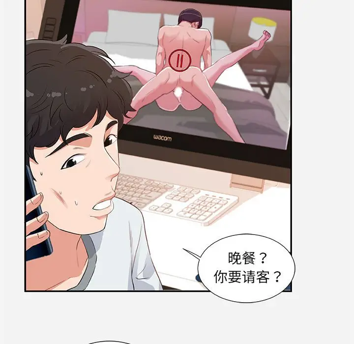 漫画《友达以上》第7章第83张图