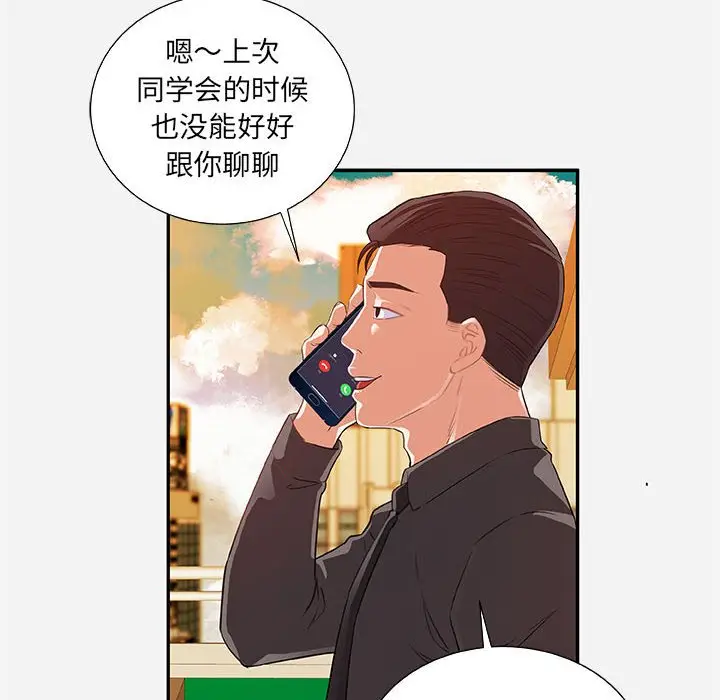 漫画《友达以上》第7章第84张图