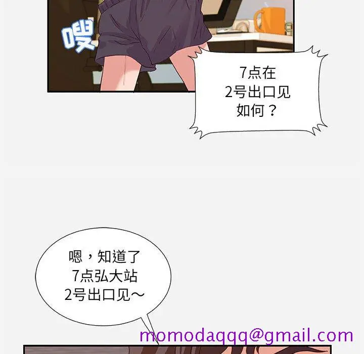 漫画《友达以上》第7章第86张图