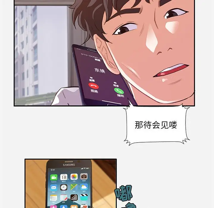漫画《友达以上》第7章第87张图