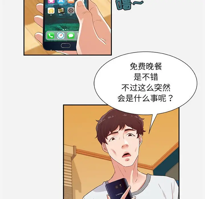 漫画《友达以上》第7章第88张图