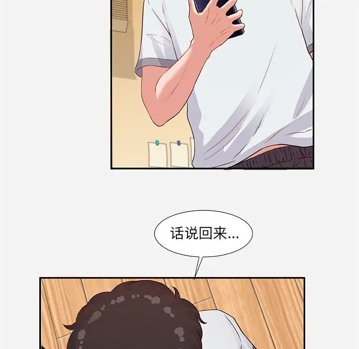 漫画《友达以上》第7章第89张图