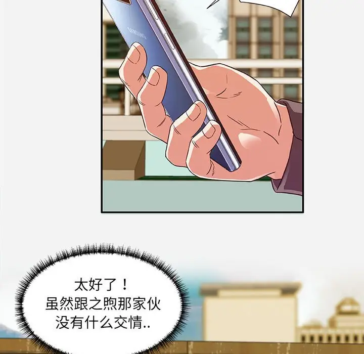 漫画《友达以上》第7章第93张图