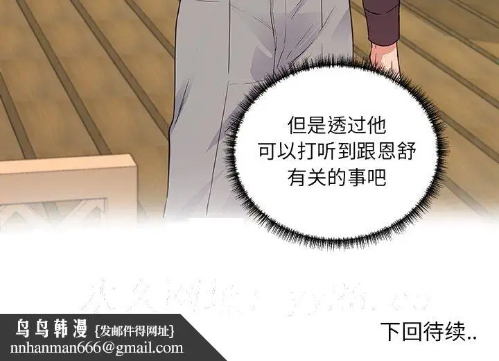 漫画《友达以上》第7章第95张图