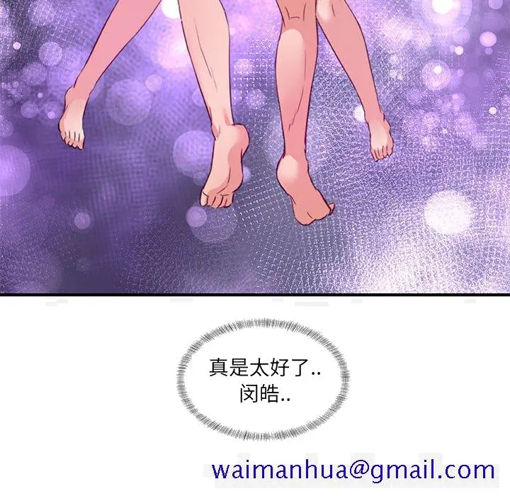 漫画《友达以上》第37章第111张图