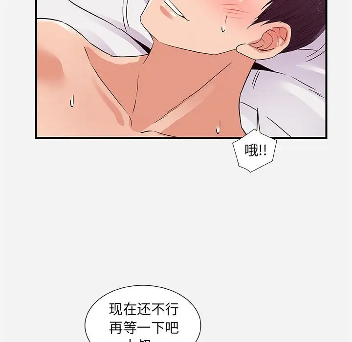 漫画《友达以上》第37章第12张图