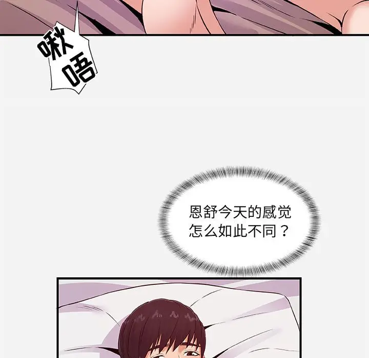 漫画《友达以上》第37章第25张图