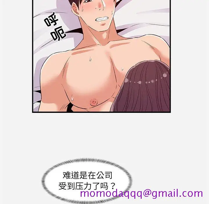 漫画《友达以上》第37章第26张图