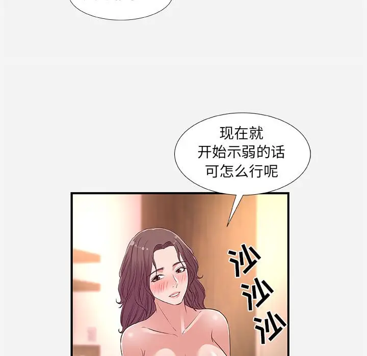 漫画《友达以上》第37章第39张图