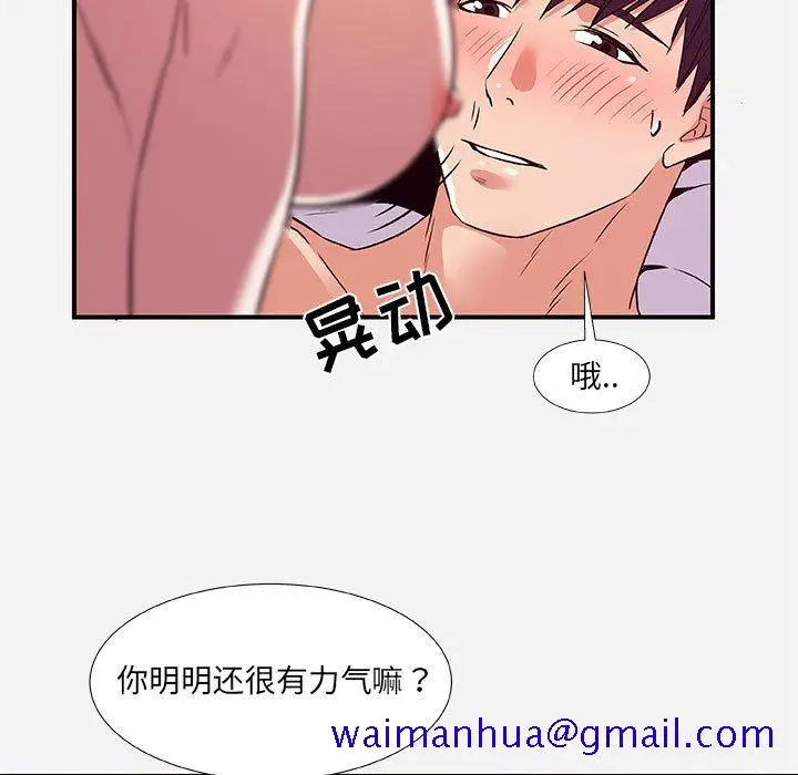 漫画《友达以上》第37章第41张图