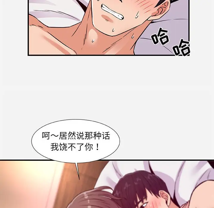 漫画《友达以上》第37章第48张图
