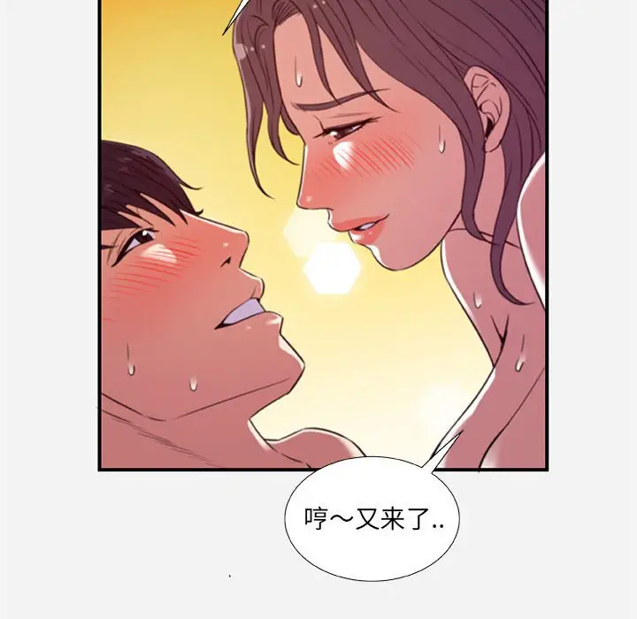 漫画《友达以上》第37章第52张图