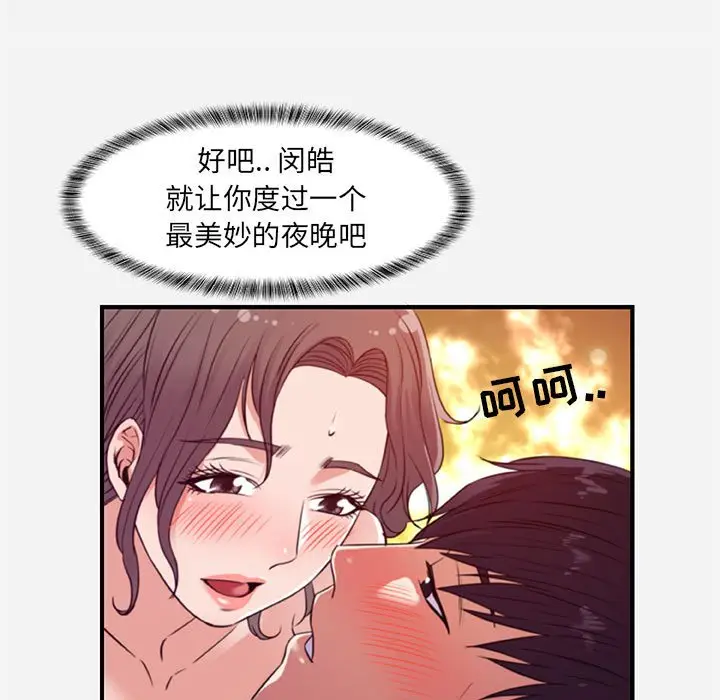 漫画《友达以上》第37章第53张图