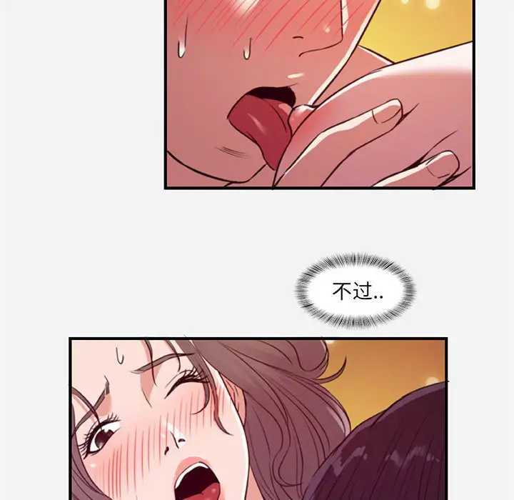 漫画《友达以上》第37章第79张图