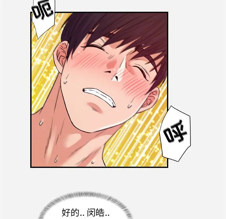 漫画《友达以上》第37章第88张图