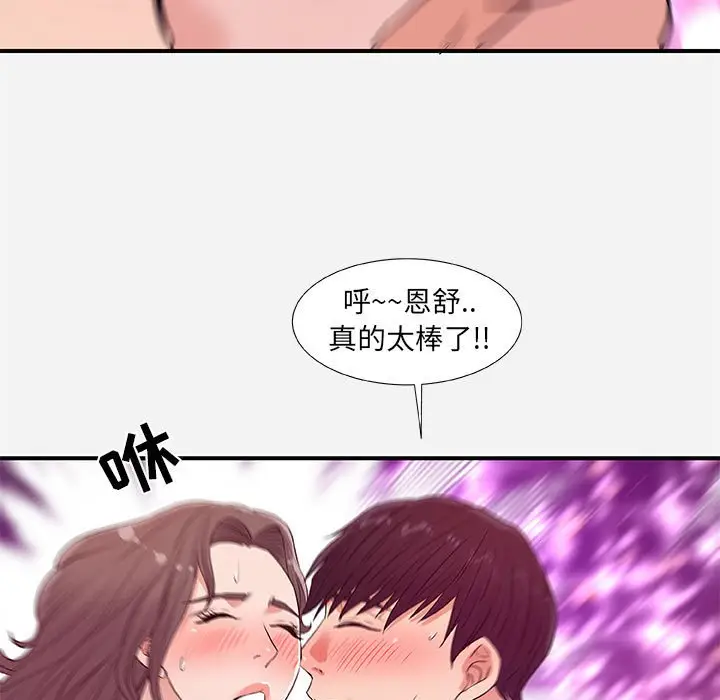 漫画《友达以上》第37章第97张图