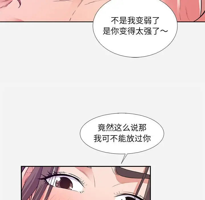 漫画《友达以上》第6章第12张图