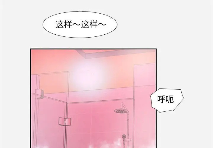 漫画《友达以上》第6章第3张图