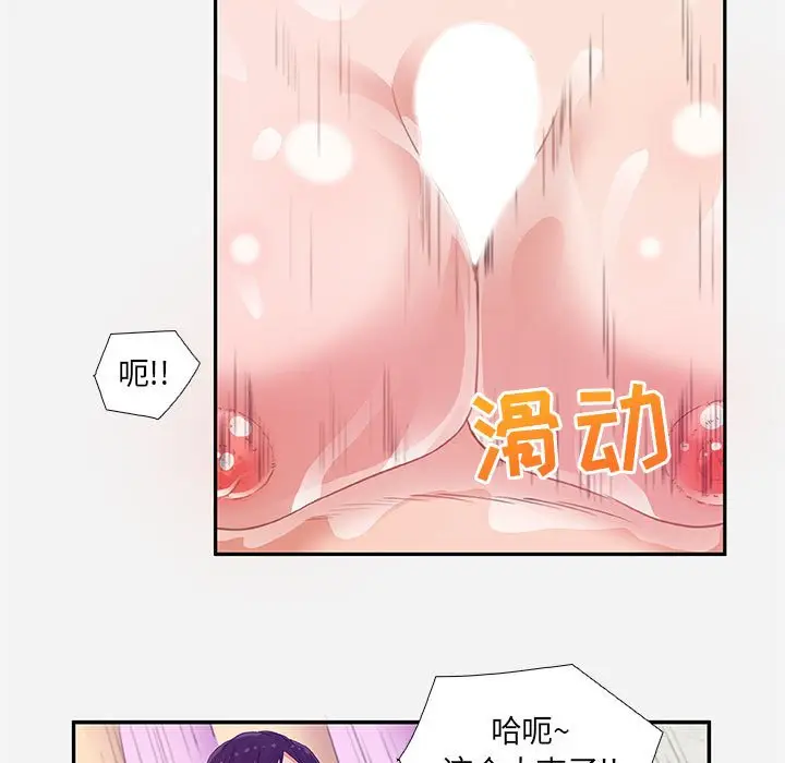 漫画《友达以上》第6章第33张图