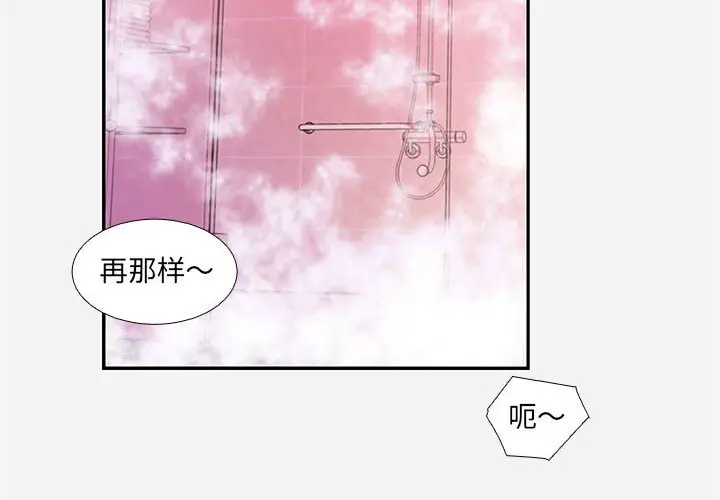 漫画《友达以上》第6章第4张图