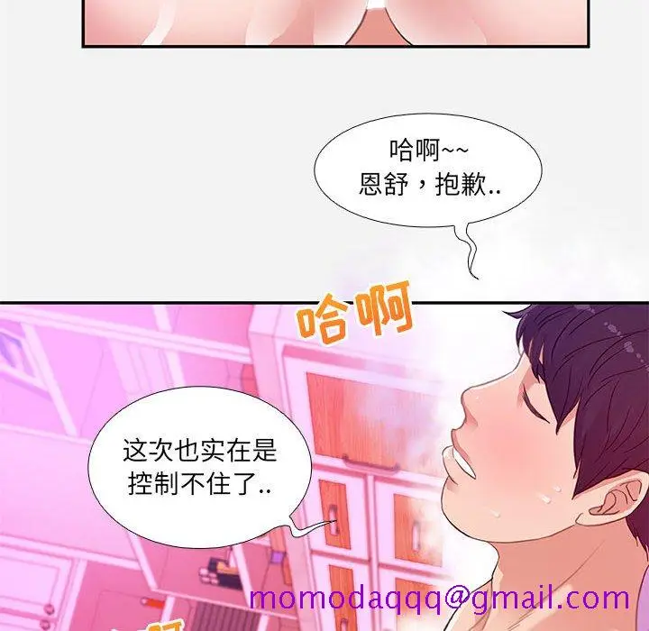 漫画《友达以上》第6章第46张图