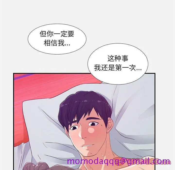 漫画《友达以上》第6章第66张图