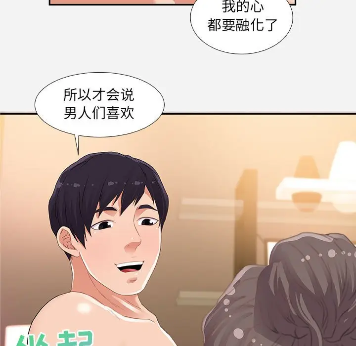 漫画《友达以上》第6章第69张图