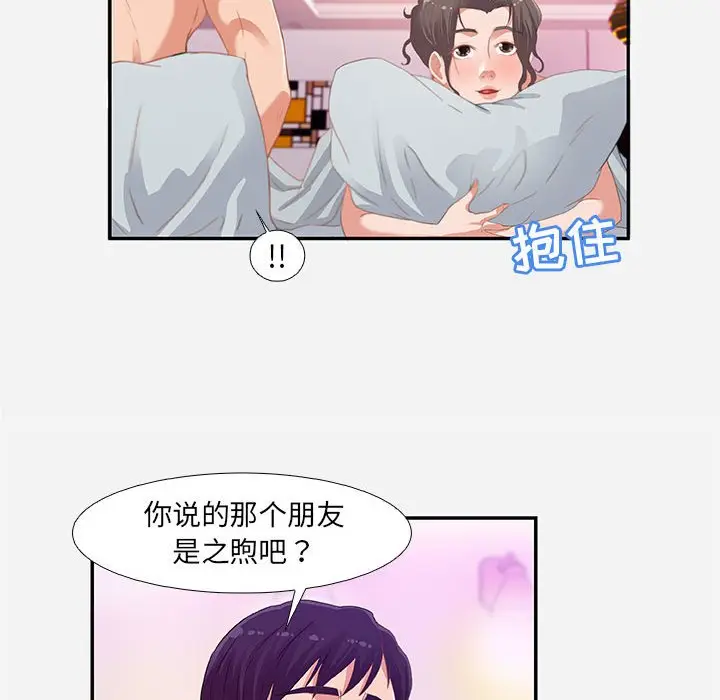 漫画《友达以上》第6章第72张图