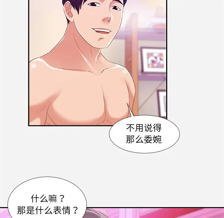漫画《友达以上》第6章第73张图