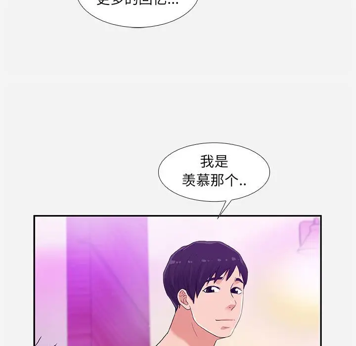 漫画《友达以上》第6章第77张图