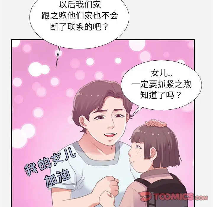 漫画《友达以上》第6章第82张图