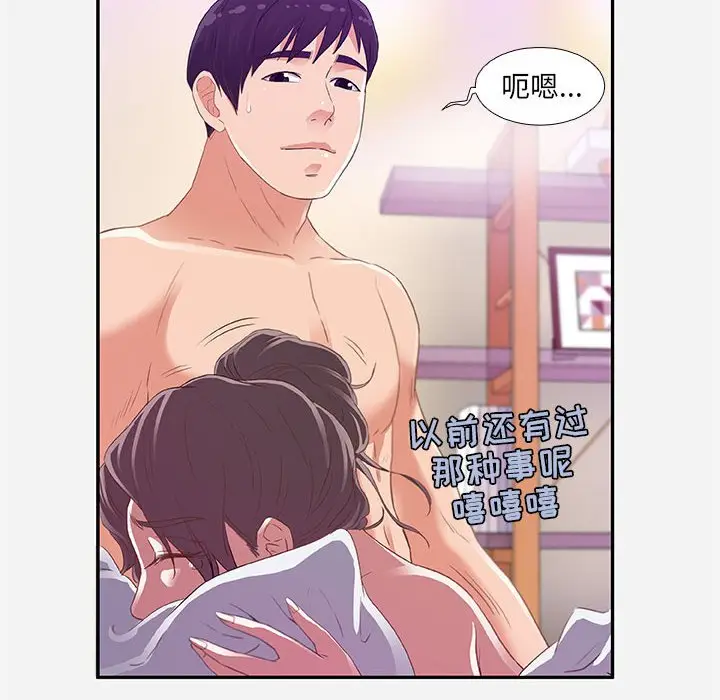漫画《友达以上》第6章第84张图