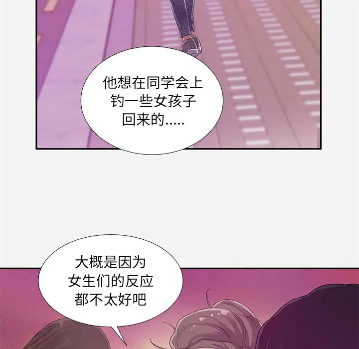 漫画《友达以上》第6章第89张图