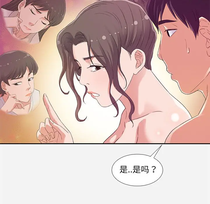 漫画《友达以上》第6章第90张图