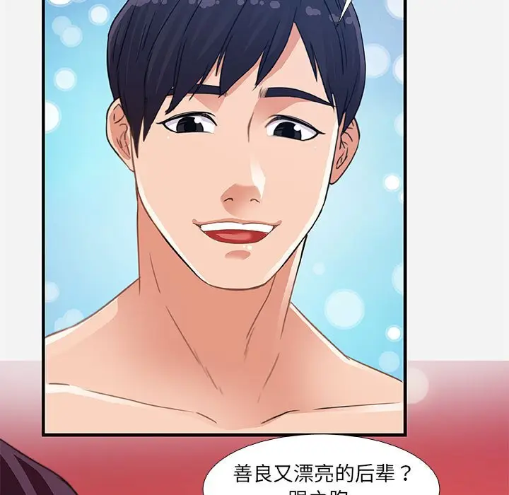 漫画《友达以上》第6章第93张图