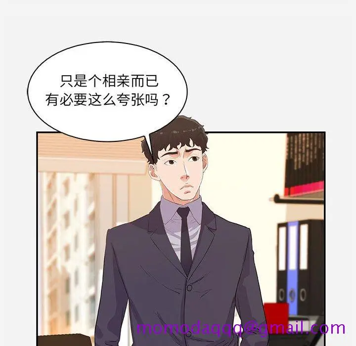 漫画《友达以上》第10章第16张图