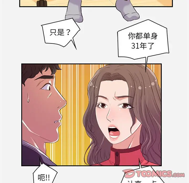 漫画《友达以上》第10章第18张图