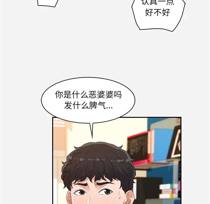 漫画《友达以上》第10章第19张图