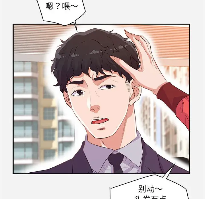 漫画《友达以上》第10章第24张图