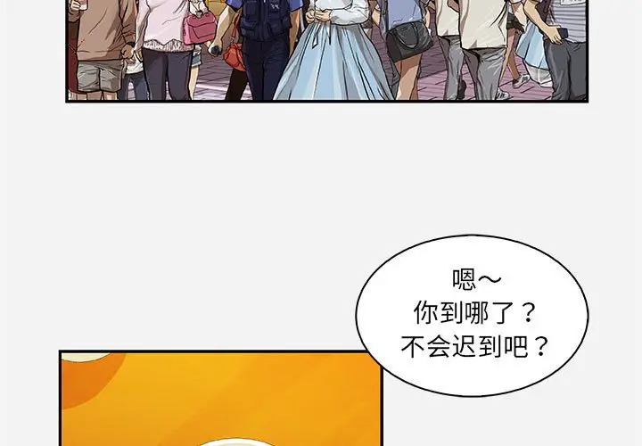 漫画《友达以上》第10章第3张图