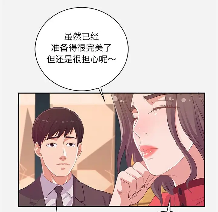漫画《友达以上》第10章第33张图