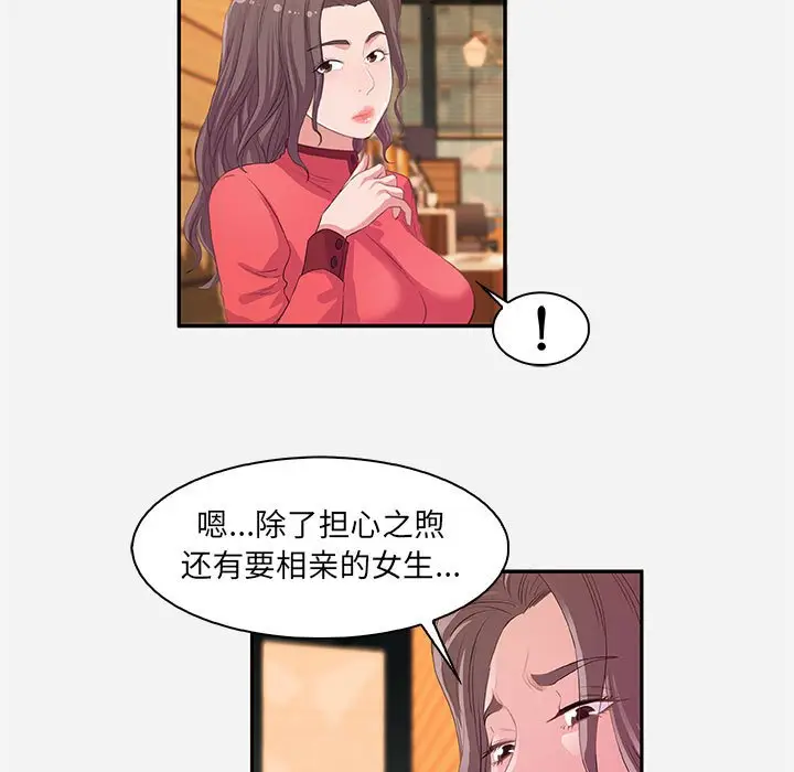 漫画《友达以上》第10章第35张图