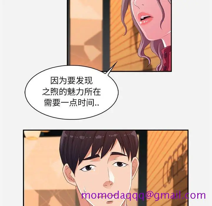 漫画《友达以上》第10章第36张图