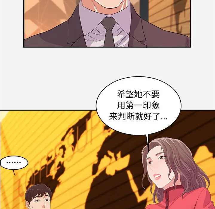 漫画《友达以上》第10章第37张图