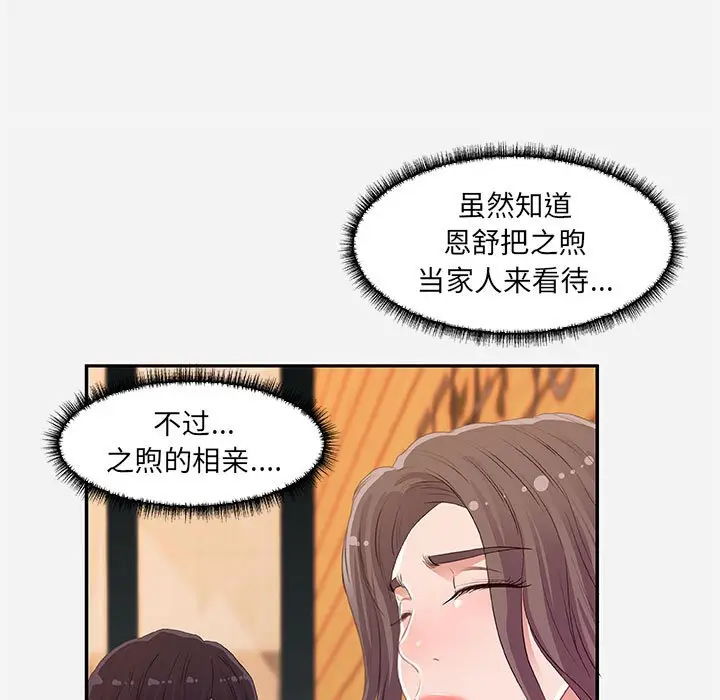 漫画《友达以上》第10章第39张图