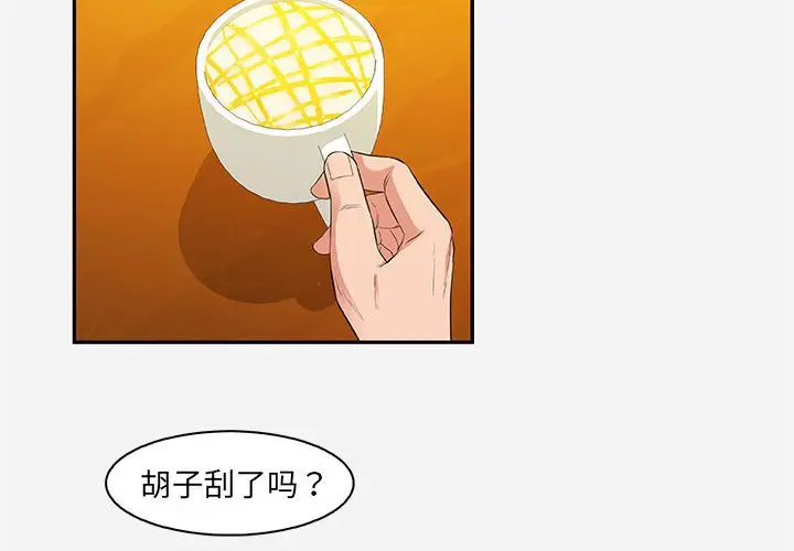 漫画《友达以上》第10章第4张图