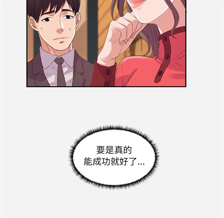 漫画《友达以上》第10章第40张图