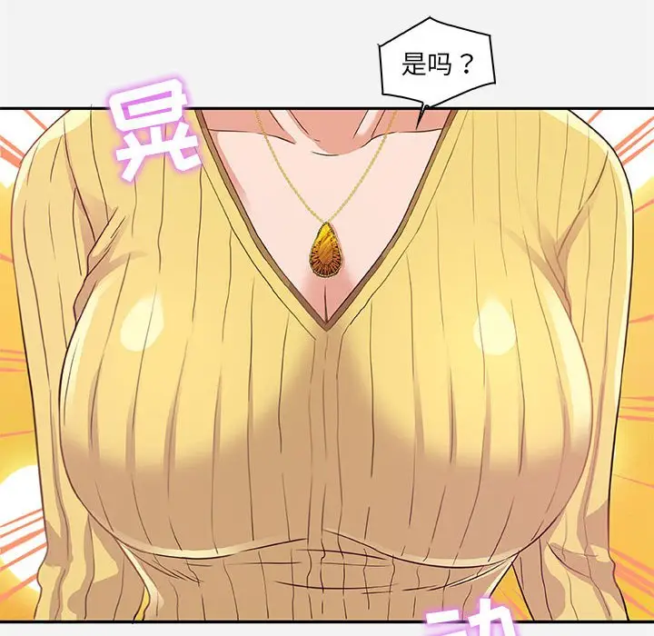 漫画《友达以上》第10章第44张图
